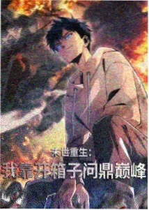 铃铛的另一种结局 哆啦A梦同人漫画短篇